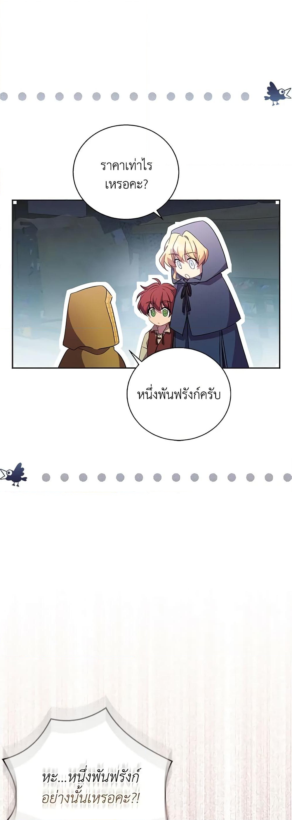 อ่านการ์ตูน I’m a Fake Saintess but the Gods are Obsessed 46 ภาพที่ 22