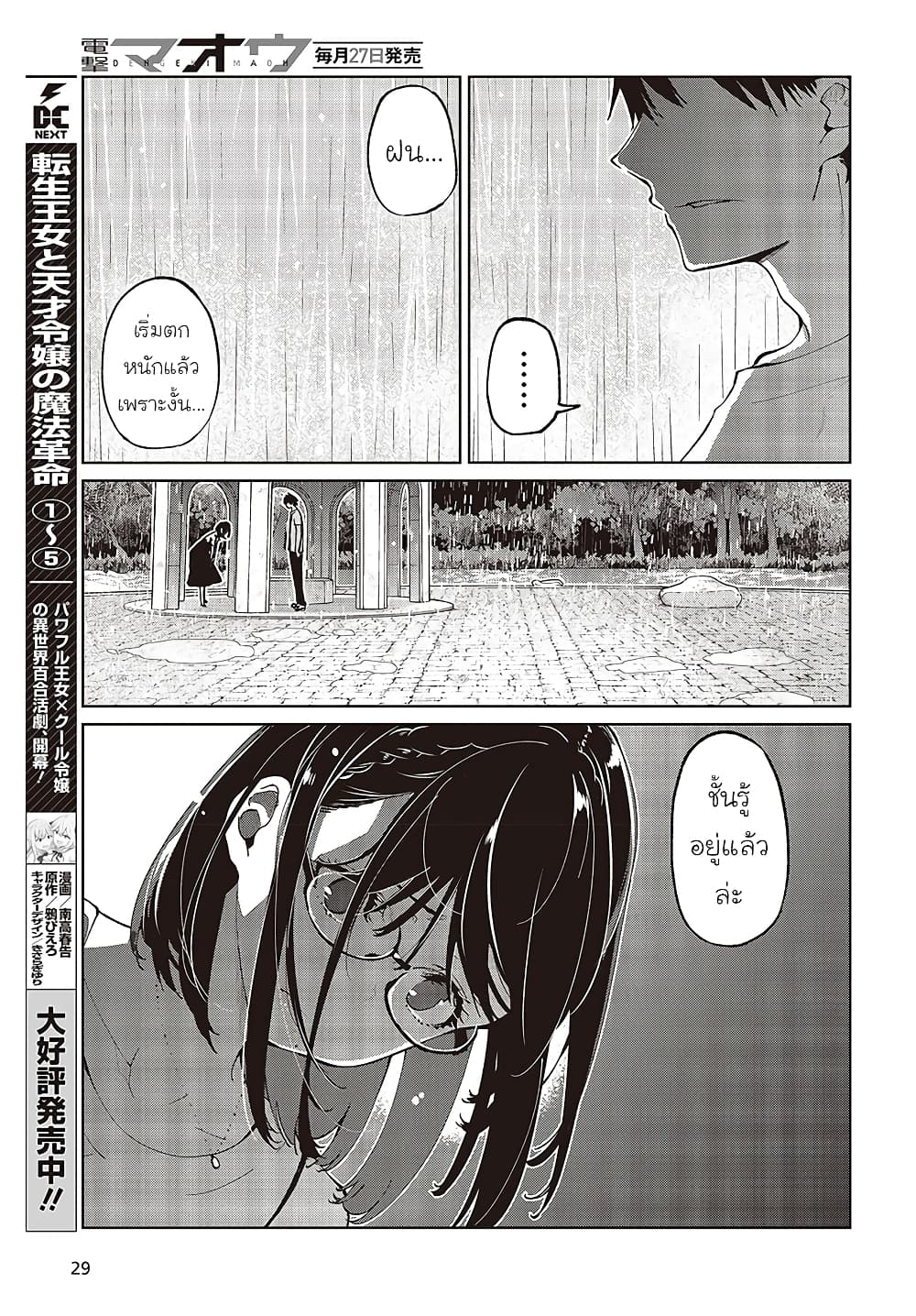 อ่านการ์ตูน Oroka na Tenshi wa Akuma to Odoru 76 ภาพที่ 25