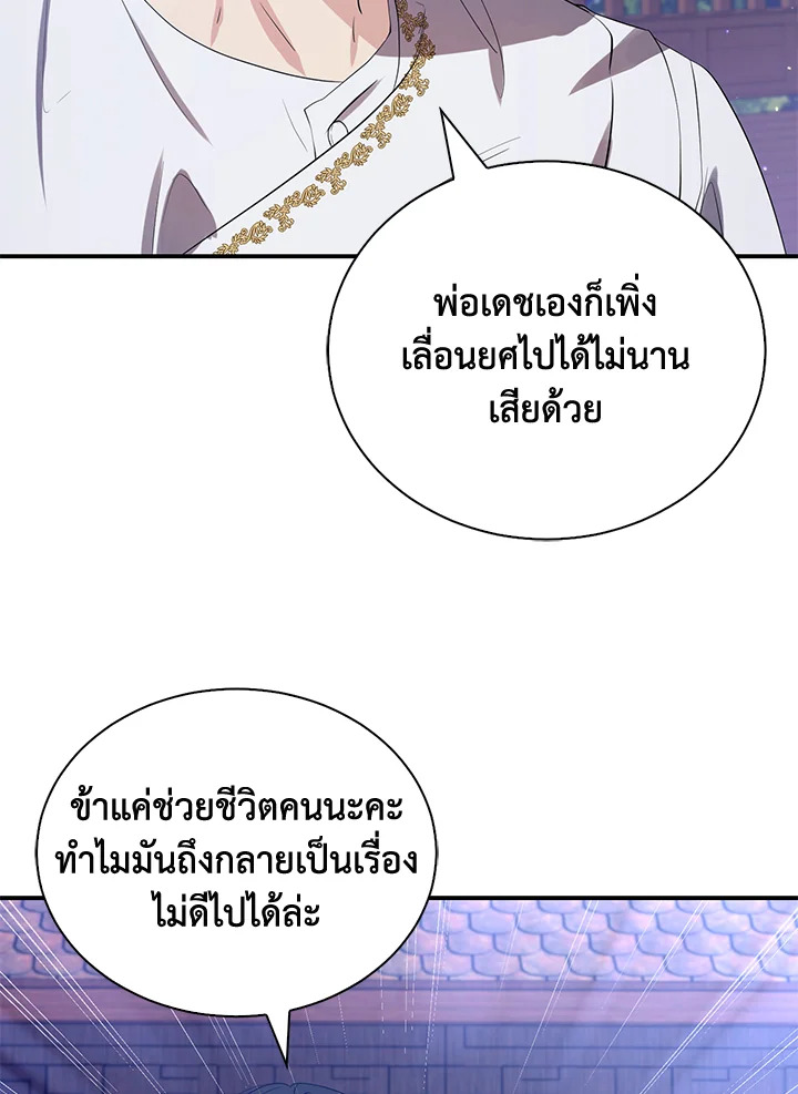 อ่านการ์ตูน 27 ภาพที่ 95