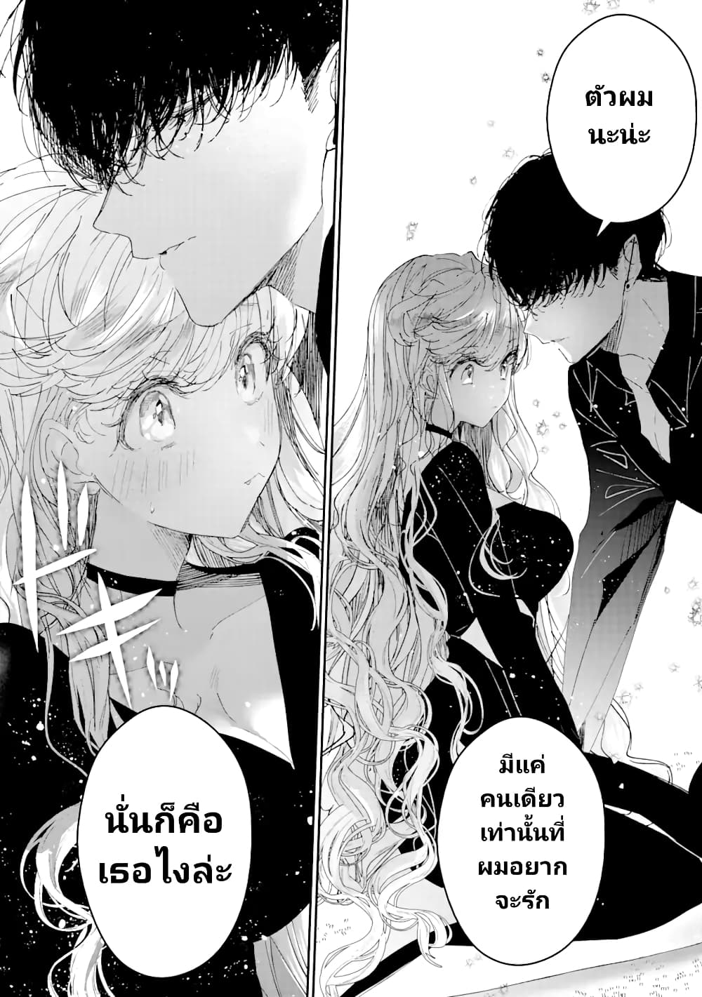 อ่านการ์ตูน Assassin & Cinderella 4 ภาพที่ 18