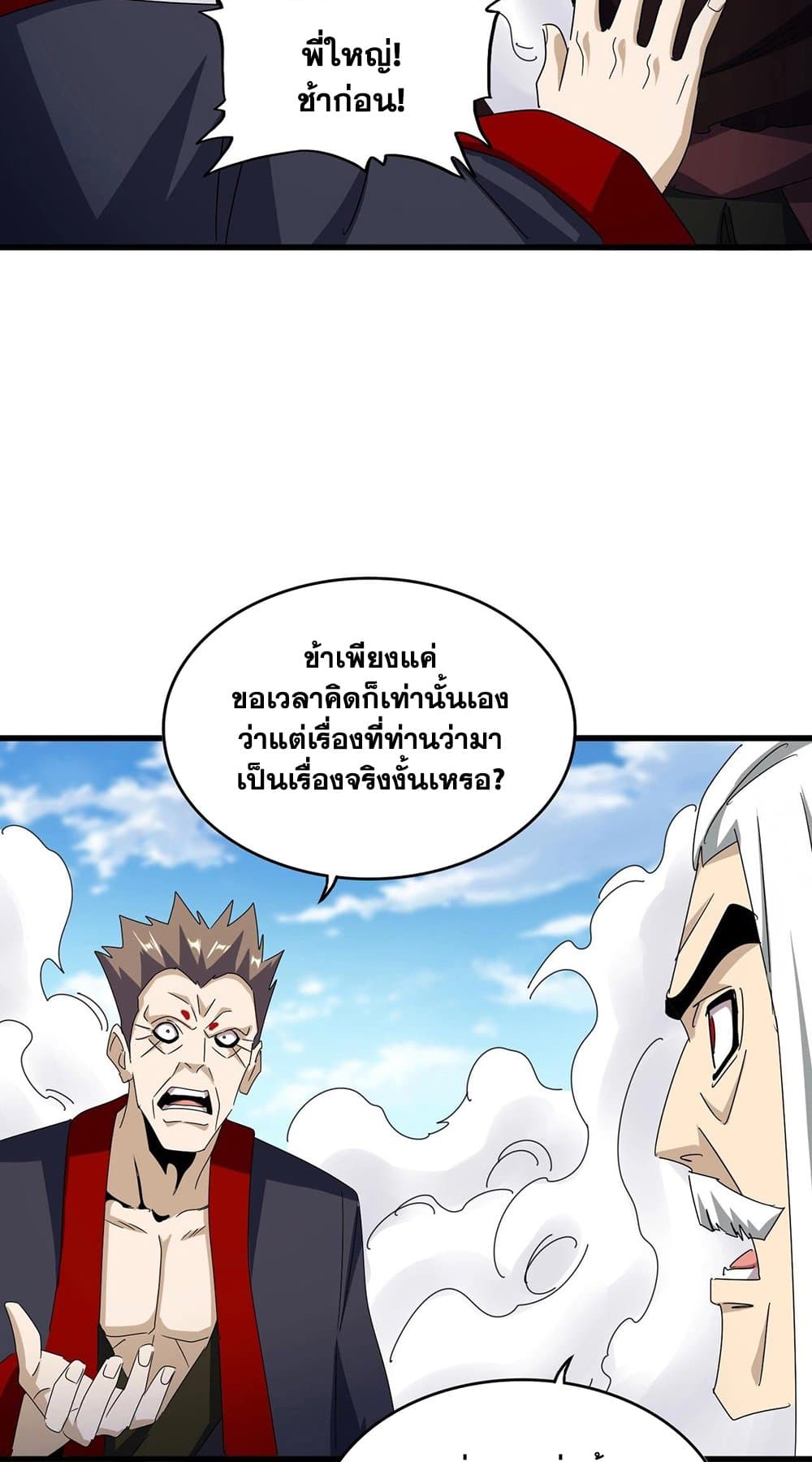 อ่านการ์ตูน Magic Emperor 477 ภาพที่ 23