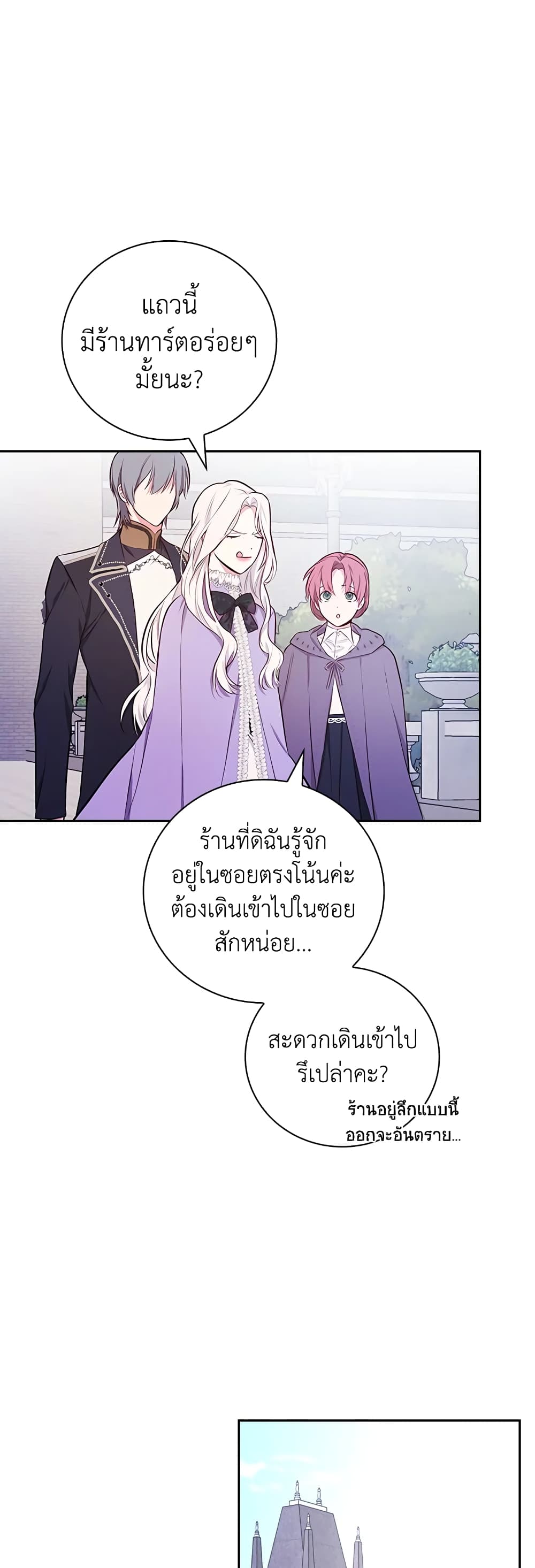 อ่านการ์ตูน I’ll Become the Mother of the Hero 44 ภาพที่ 14