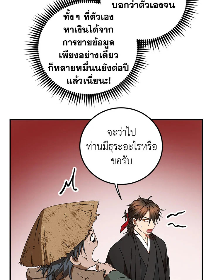 อ่านการ์ตูน Path of the Shaman 59 ภาพที่ 37