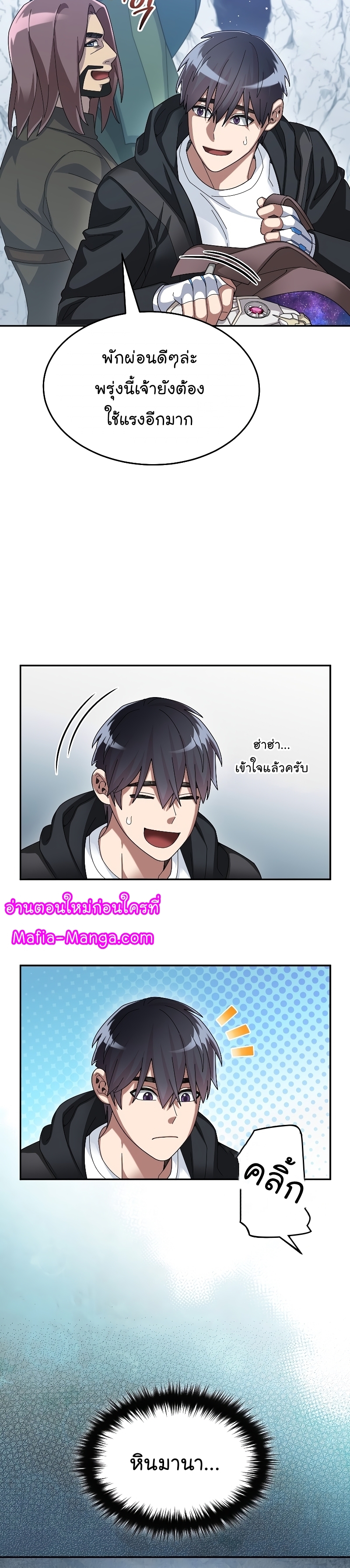 อ่านการ์ตูน The Newbie Is Too Strong 57 ภาพที่ 8