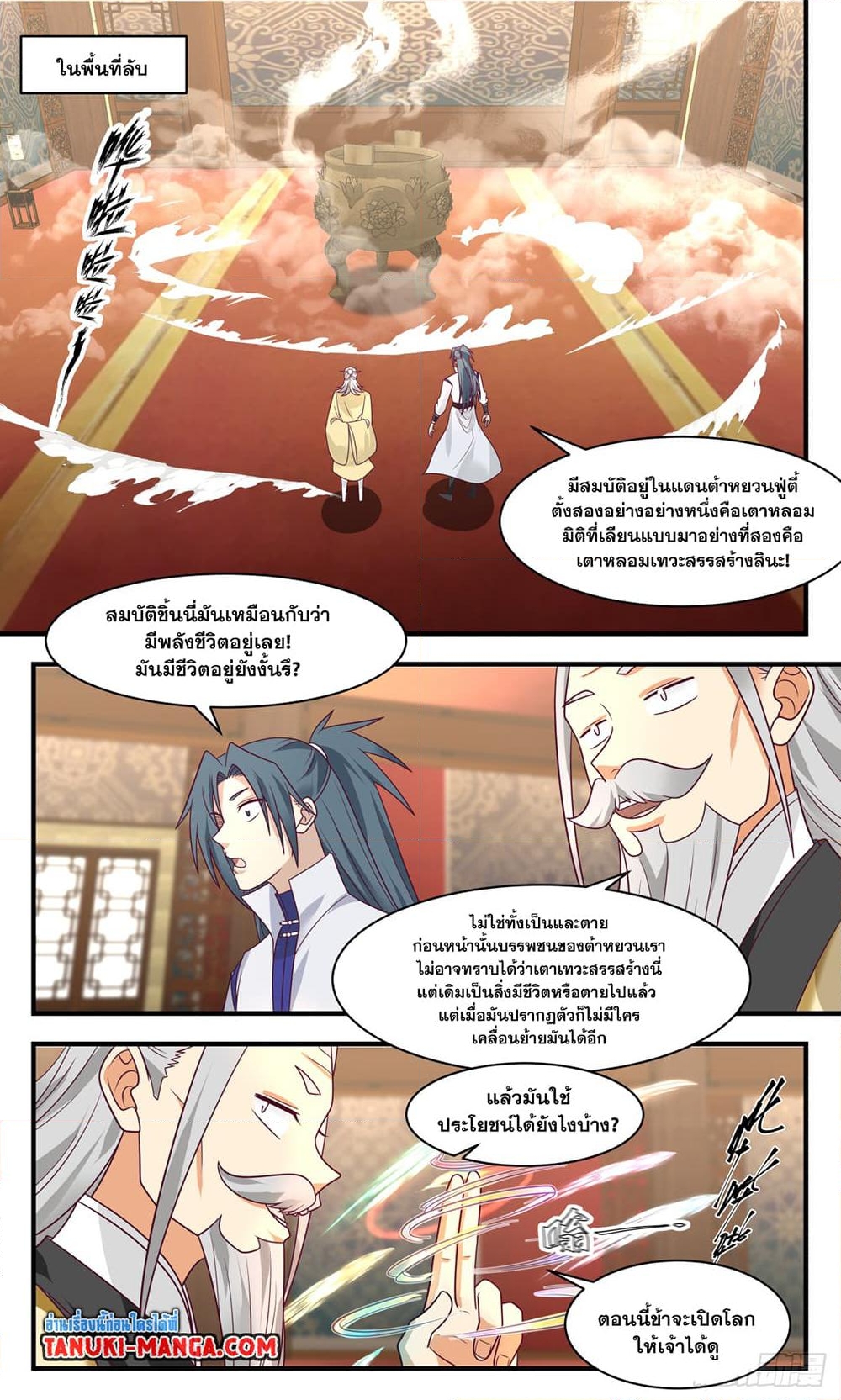 อ่านการ์ตูน Martial Peak 2929 ภาพที่ 6