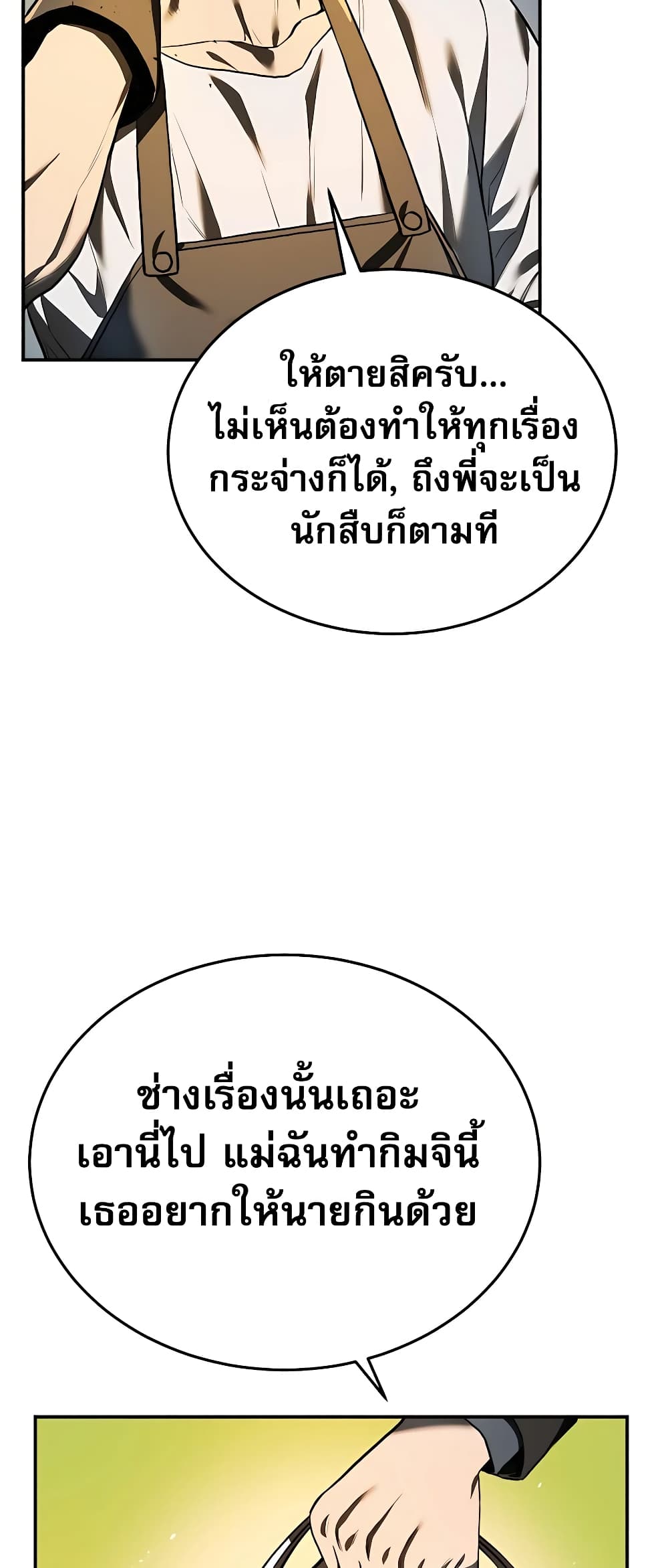 อ่านการ์ตูน Black Corporation: Joseon 1 ภาพที่ 37