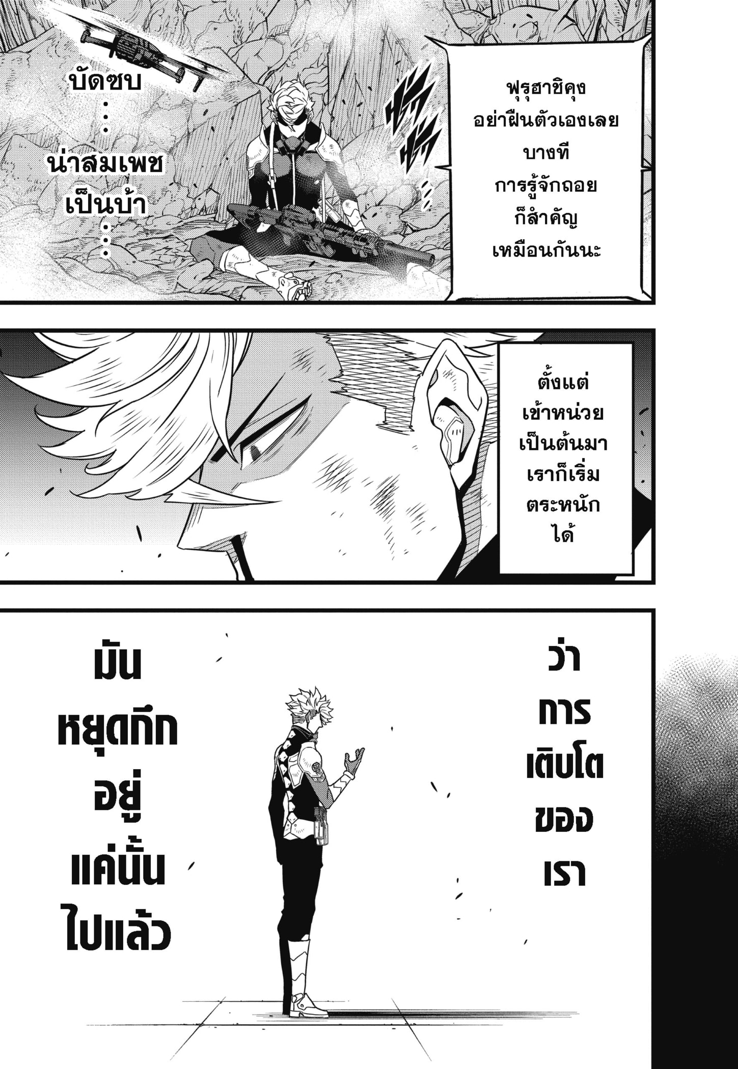 อ่านการ์ตูน Kaiju No. 8 61 ภาพที่ 7