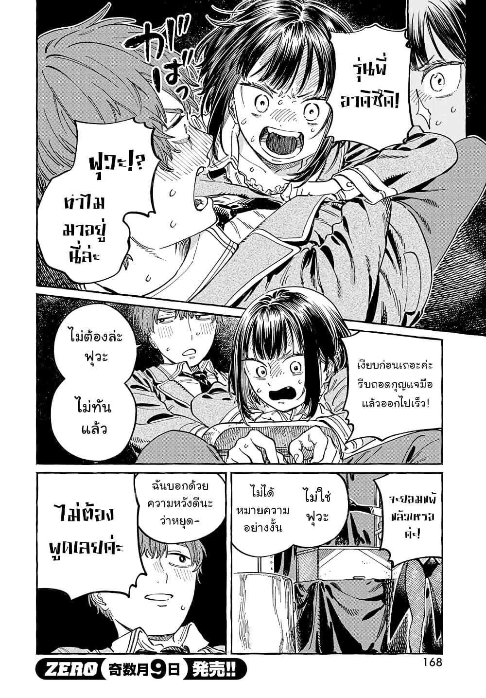 อ่านการ์ตูน Boku no Suki na Hito ga Suki na Hito 3 ภาพที่ 22