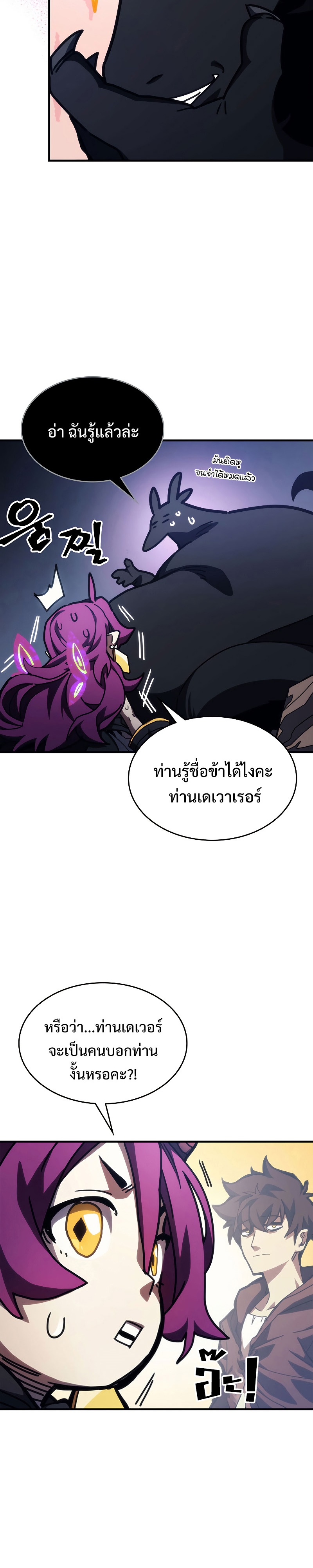 อ่านการ์ตูน Mr Devourer Please Act Like a Final Boss 20 ภาพที่ 32