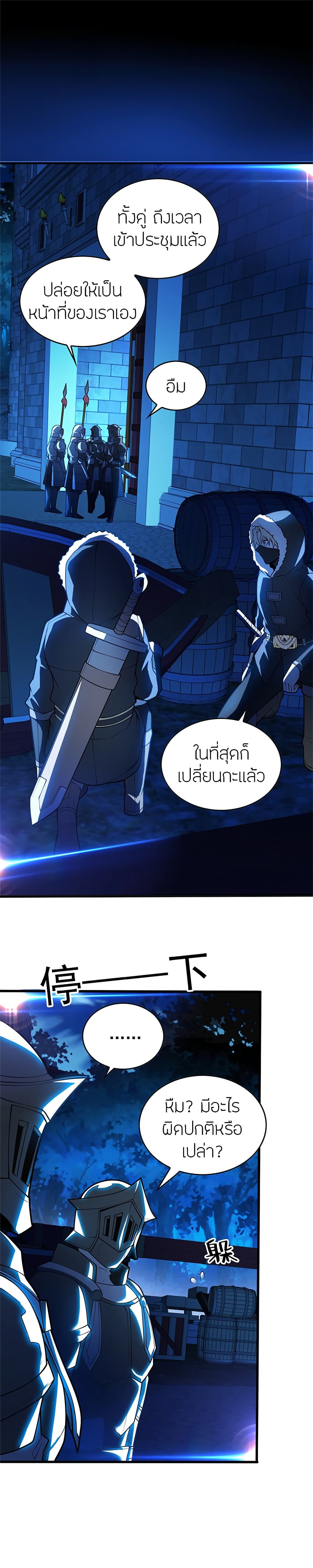 อ่านการ์ตูน My Dragon System 43 ภาพที่ 11