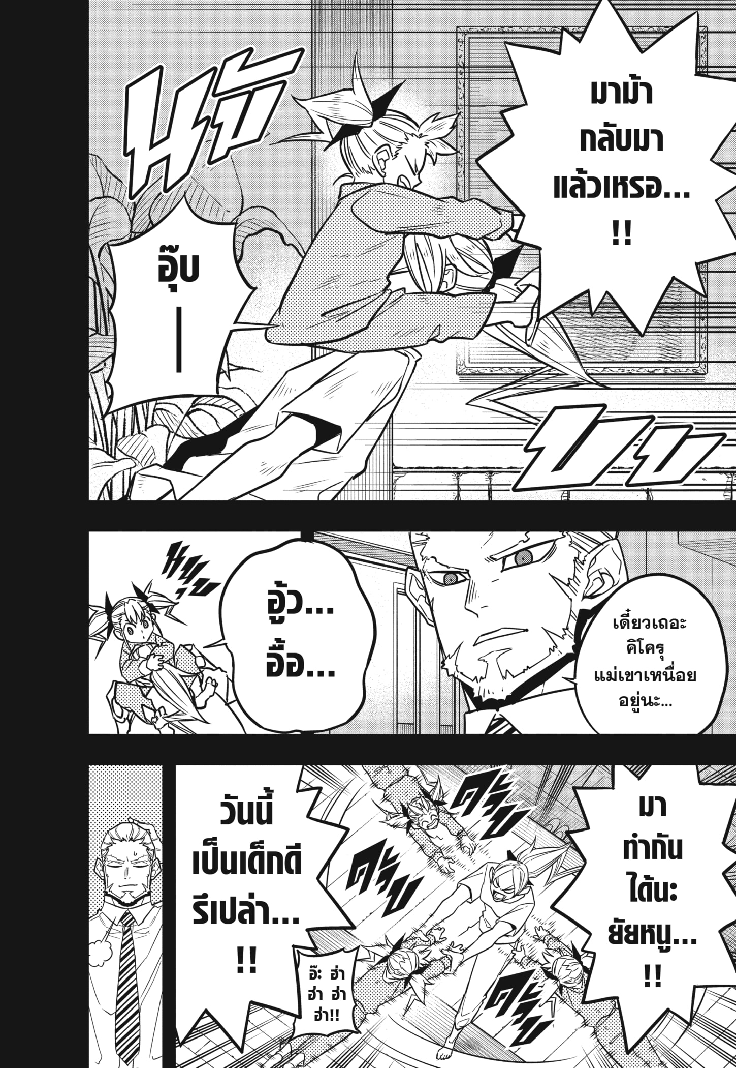อ่านการ์ตูน Kaiju No. 8 44 ภาพที่ 14