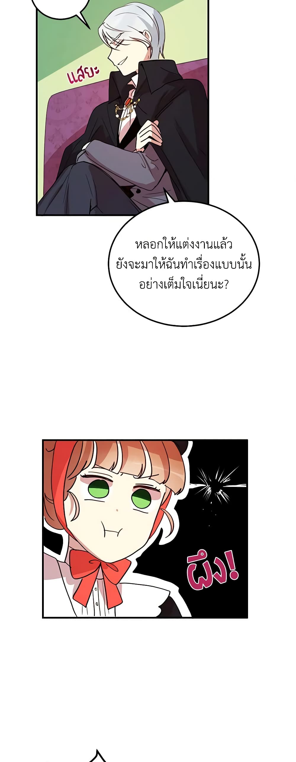 อ่านการ์ตูน What’s Wrong With You, Duke 10 ภาพที่ 21