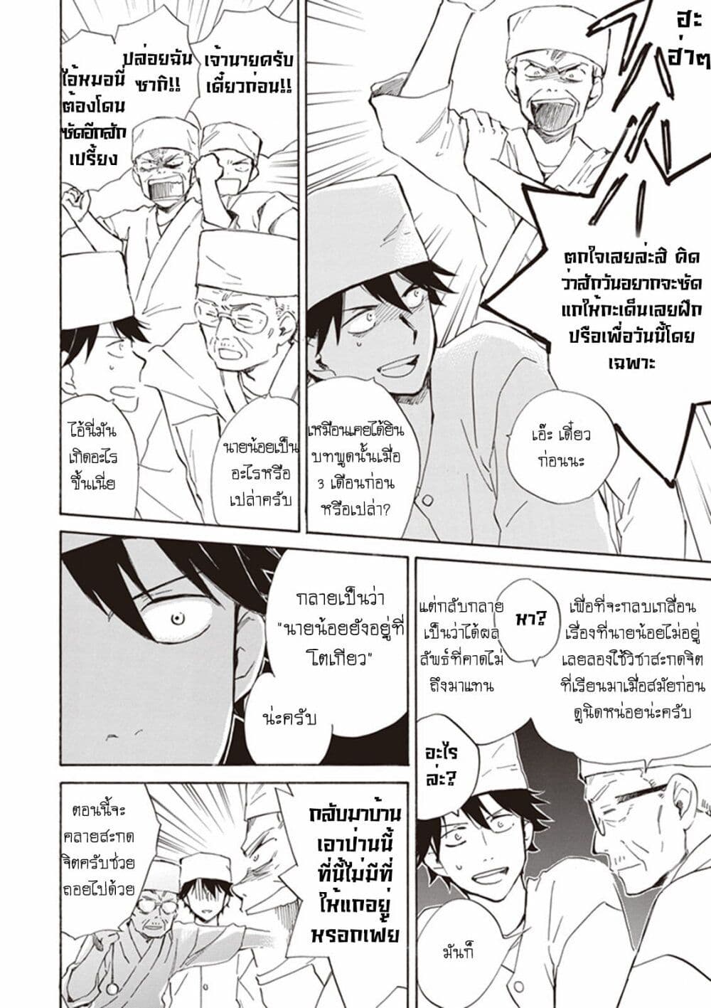 อ่านการ์ตูน Deaimon 6 ภาพที่ 17