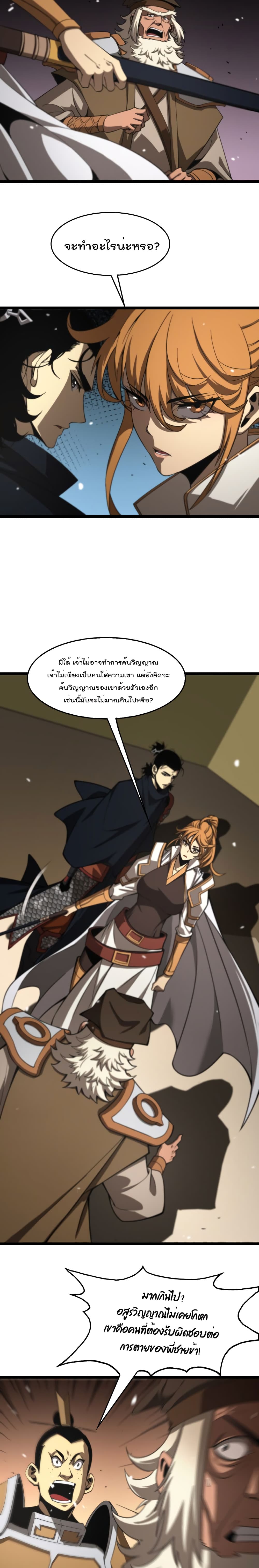 อ่านการ์ตูน World’s Apocalypse Online 113 ภาพที่ 4