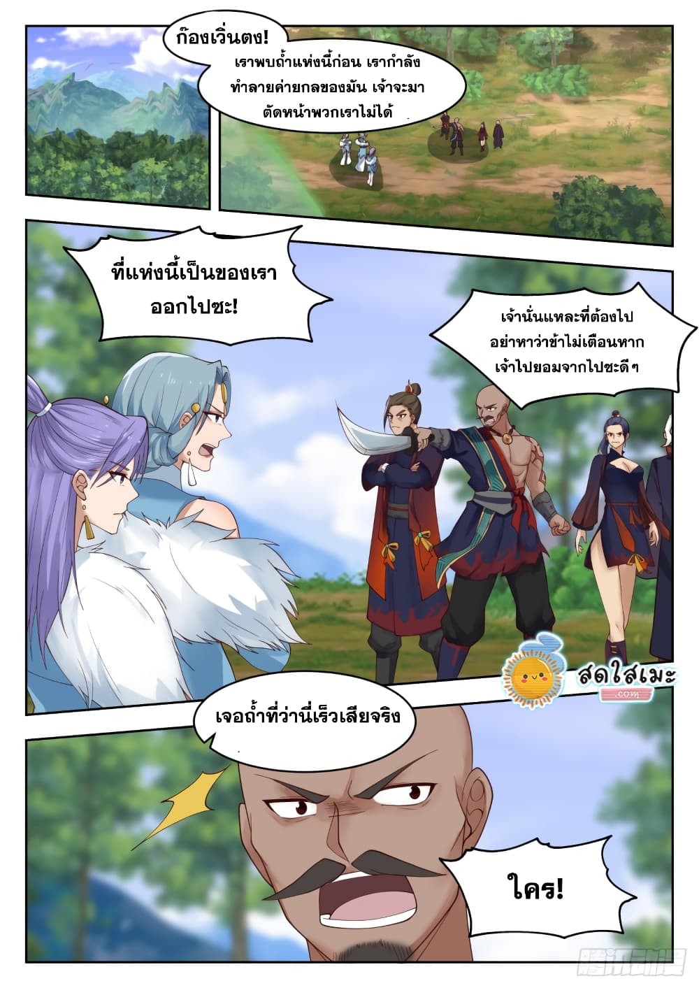 อ่านการ์ตูน Martial Peak 1311 ภาพที่ 11