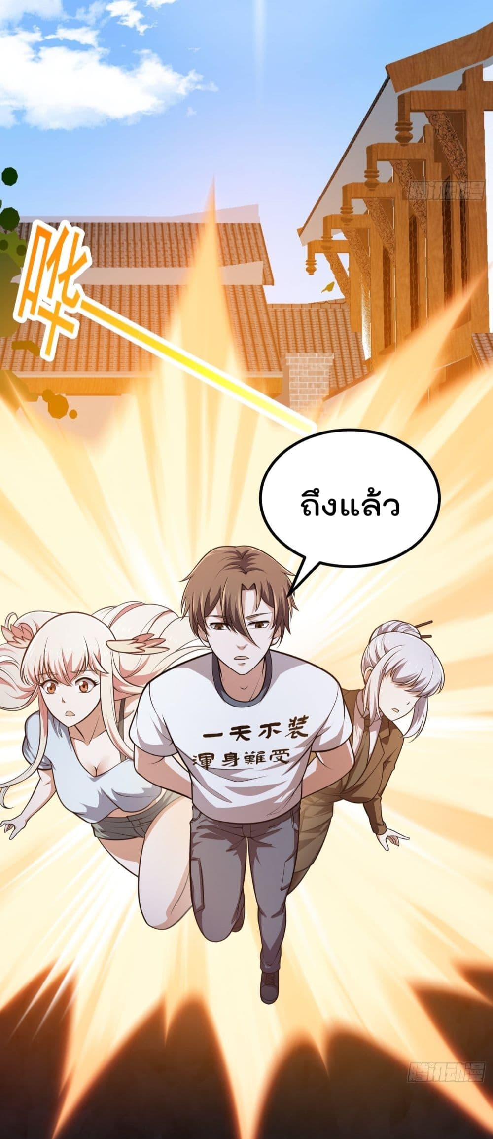 อ่านการ์ตูน The Legend God King in The City 218 ภาพที่ 32