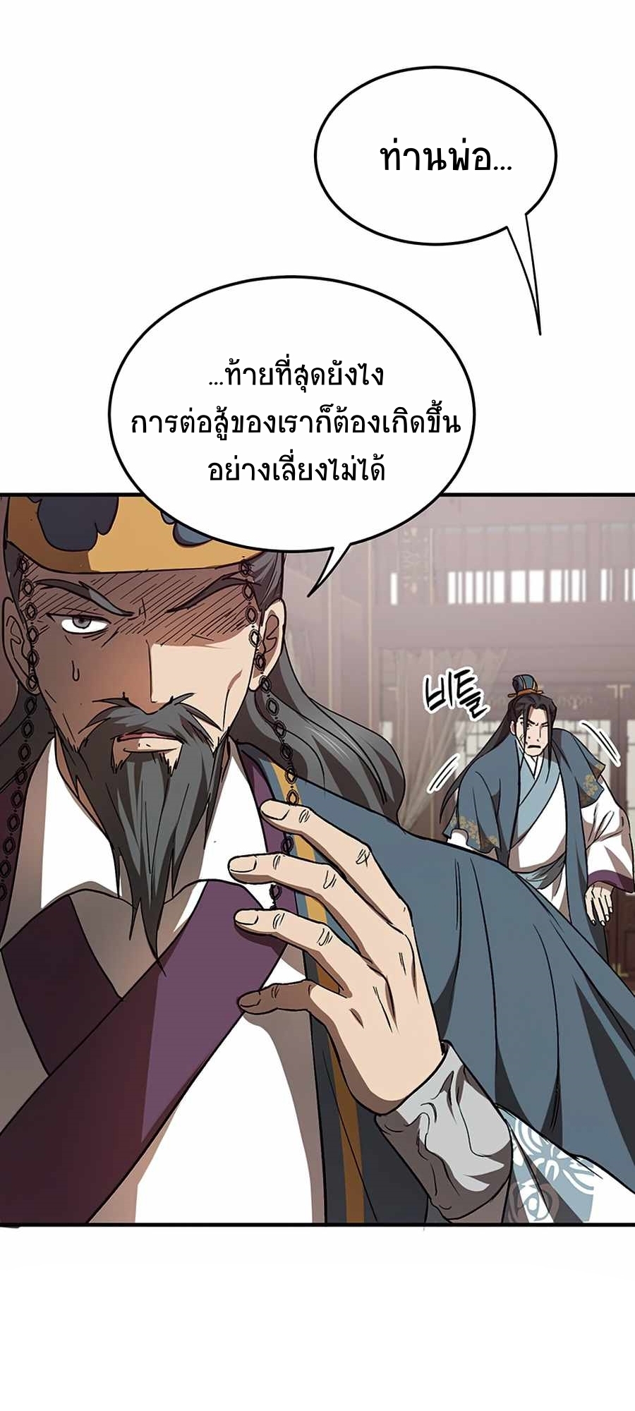 อ่านการ์ตูน Path of the Shaman 52 ภาพที่ 53