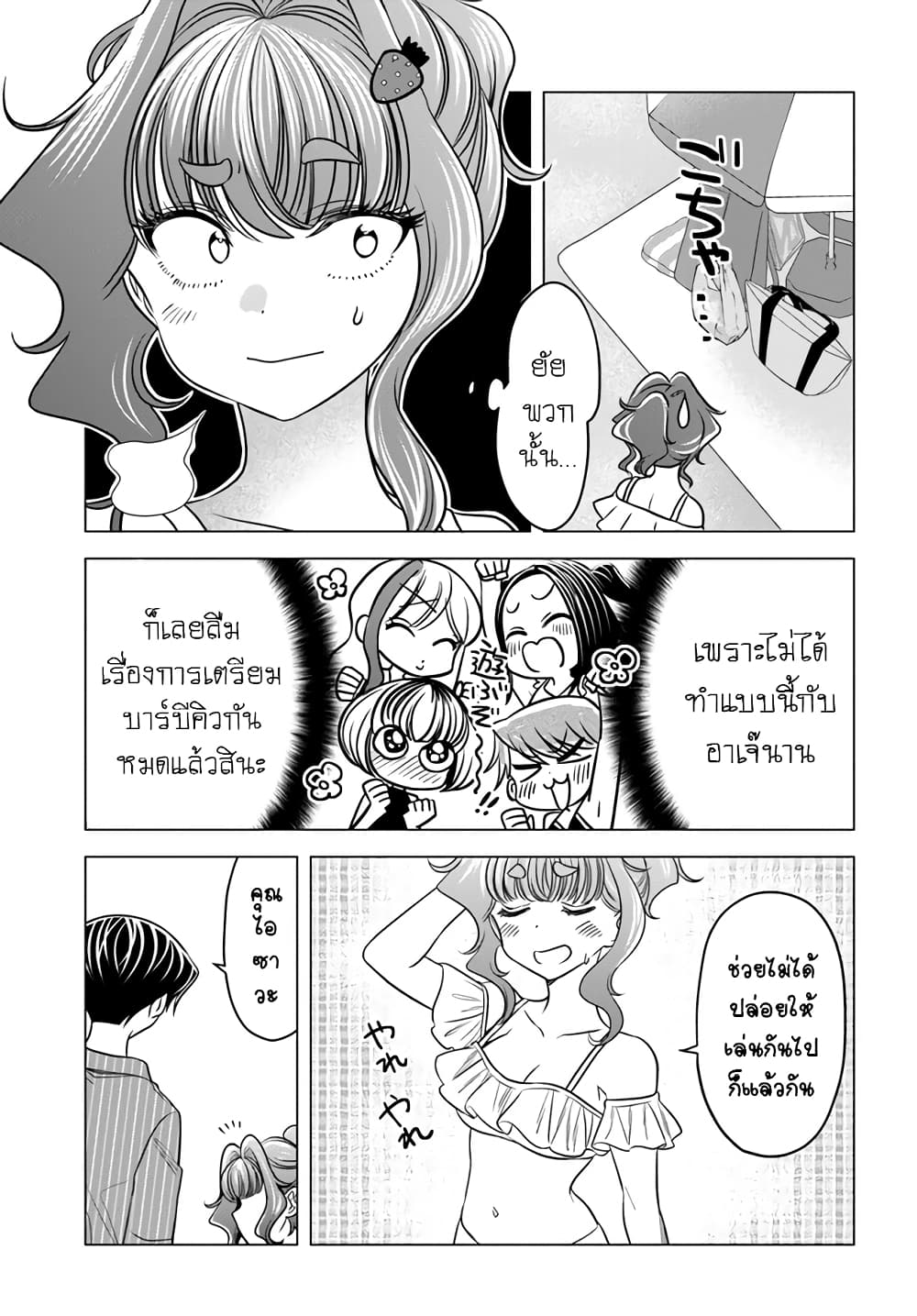 อ่านการ์ตูน Yankee no Onigawara-san ga Boku ni Dake Kahogo sugiru 15.1 ภาพที่ 11