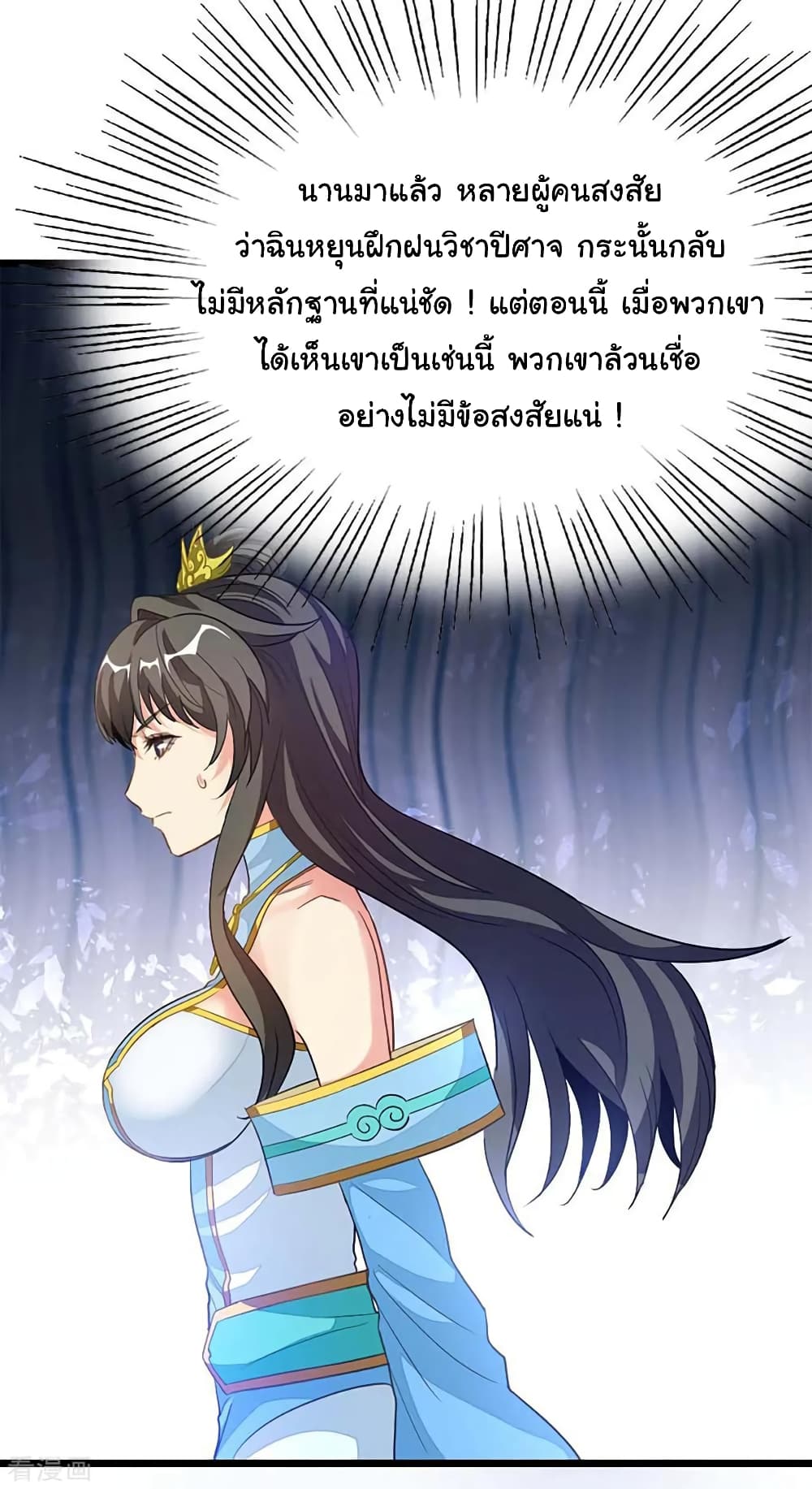 อ่านการ์ตูน Nine Sun God King ราชันย์เทพเก้าสุริยัน 210 ภาพที่ 17