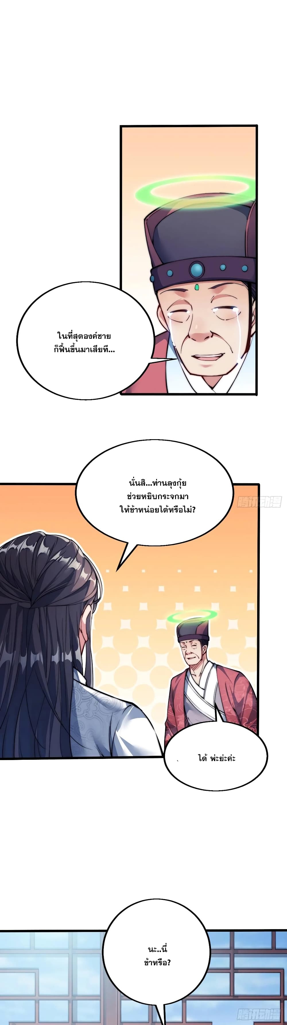 อ่านการ์ตูน I’m Really Not the Son of Luck 1 ภาพที่ 25