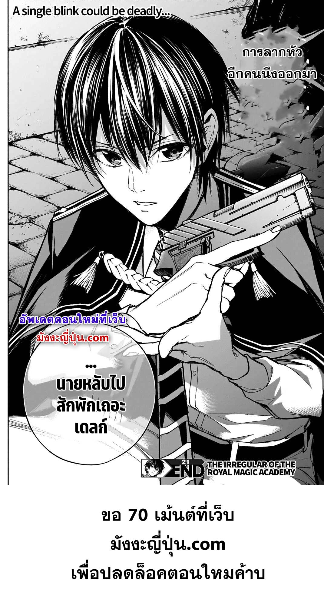 อ่านการ์ตูน The Irregular of the Royal Academy of Magic 21 ภาพที่ 18