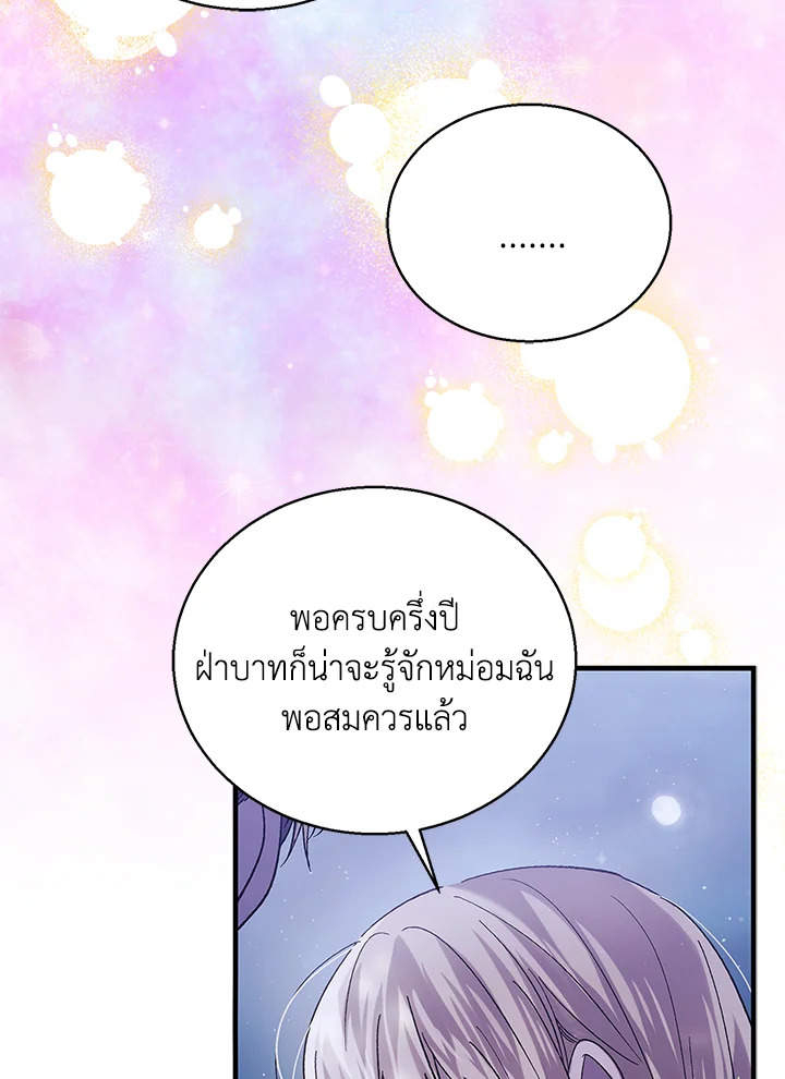 อ่านการ์ตูน A Way to Protect the Lovable You 72 ภาพที่ 93