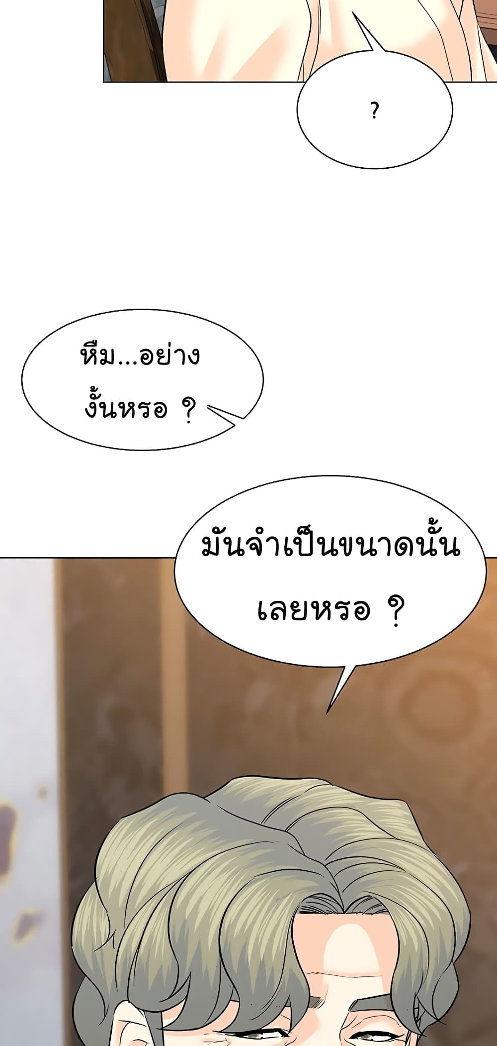 อ่านการ์ตูน From the Grave and Back 114 ภาพที่ 18