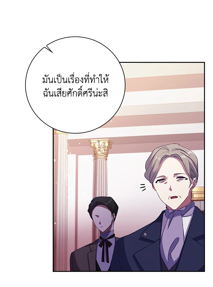 อ่านการ์ตูน The Princess in the Attic 2 ภาพที่ 50