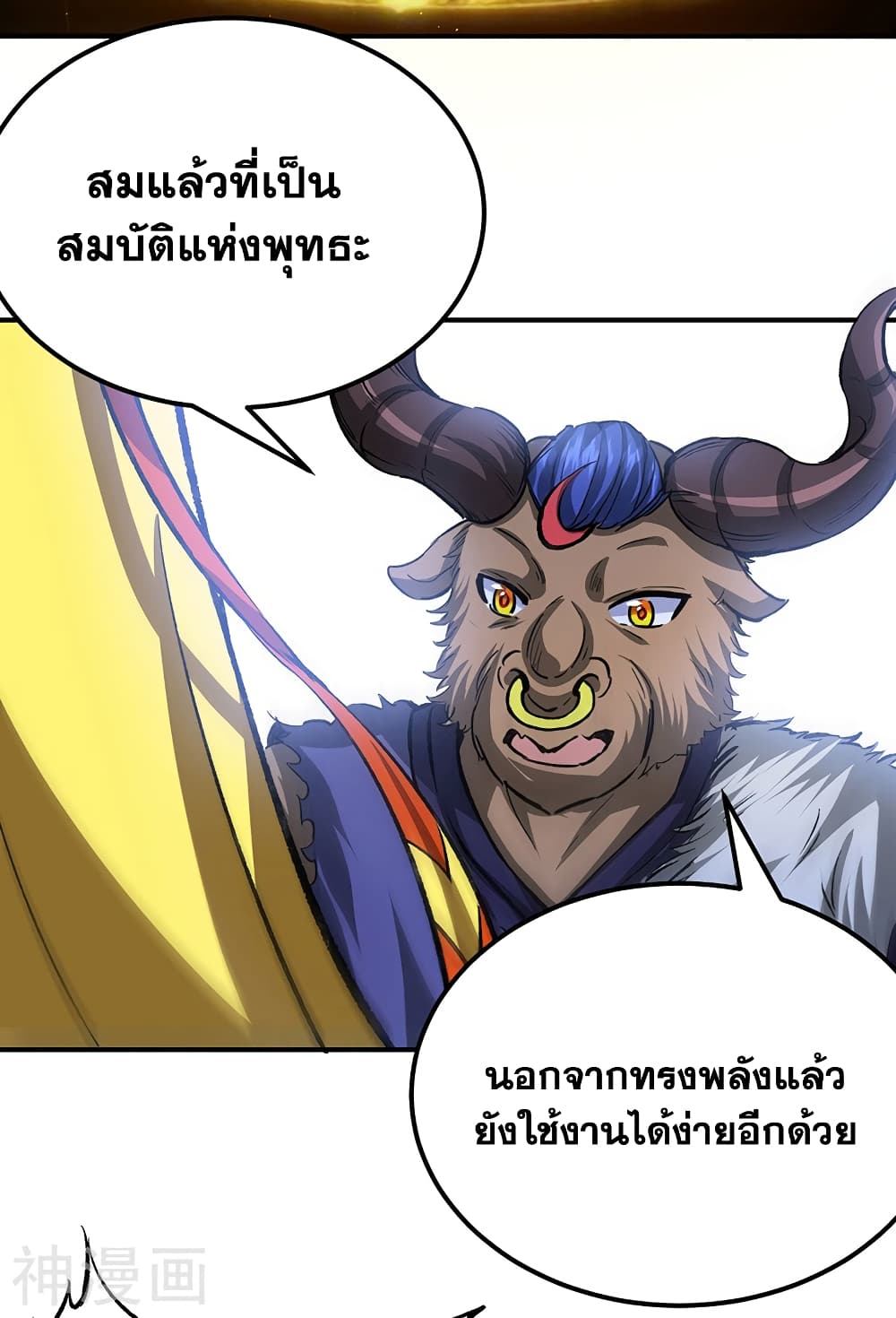 อ่านการ์ตูน WuDao Du Zun 421 ภาพที่ 29