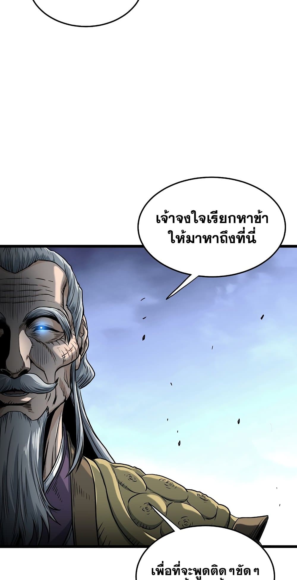 อ่านการ์ตูน Murim Login 157 ภาพที่ 10