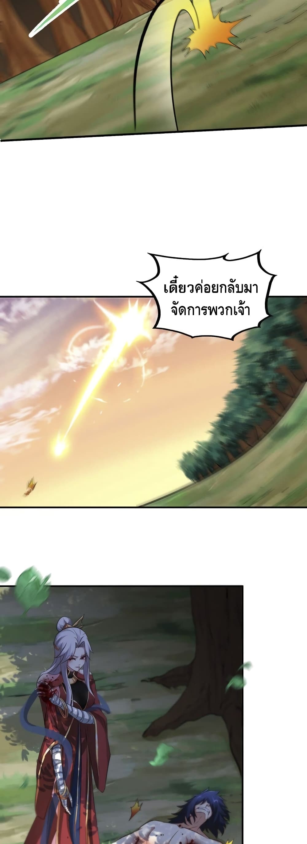 อ่านการ์ตูน The Sword of Fairy 32 ภาพที่ 9