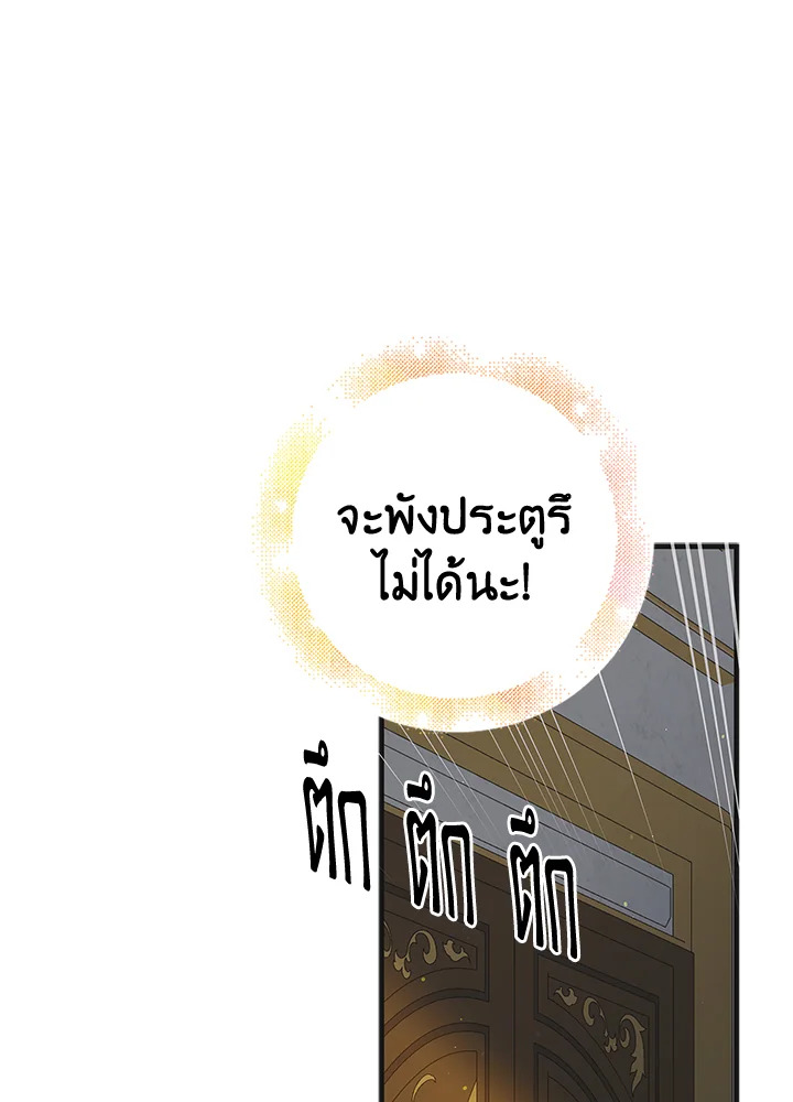 อ่านการ์ตูน A Way to Protect the Lovable You 87 ภาพที่ 1