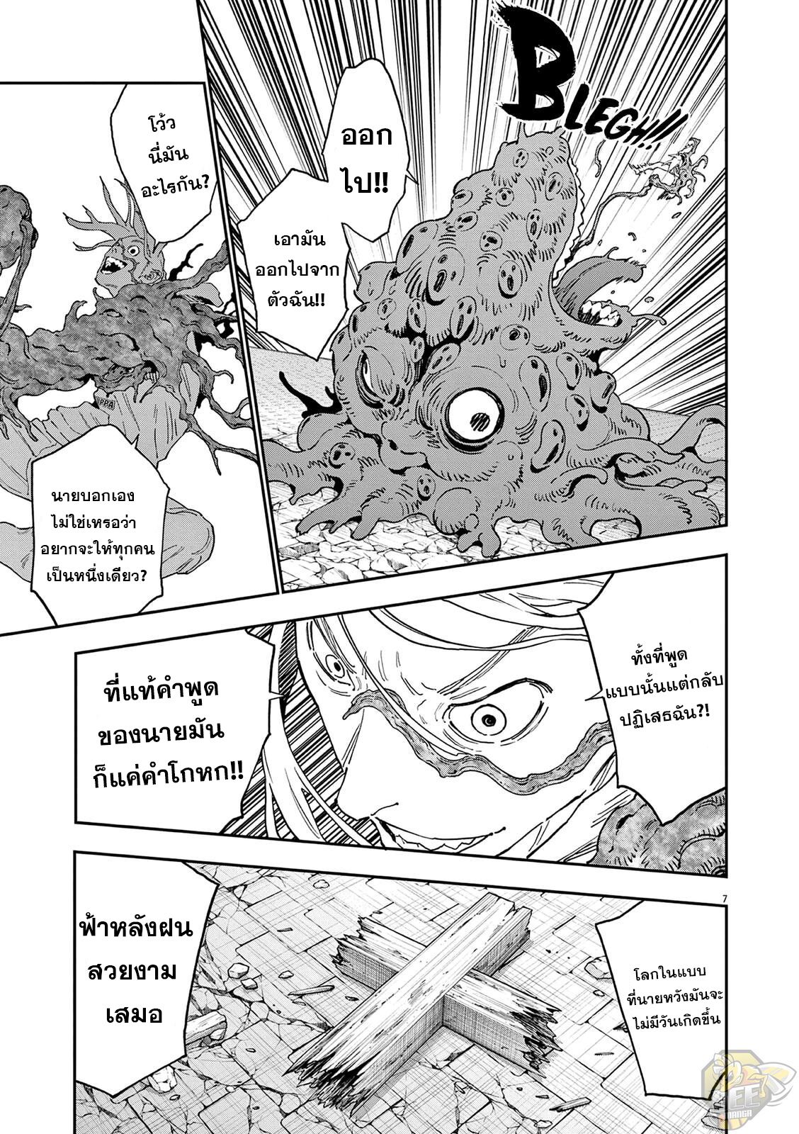 อ่านการ์ตูน Jagaaaaaan 141 ภาพที่ 7