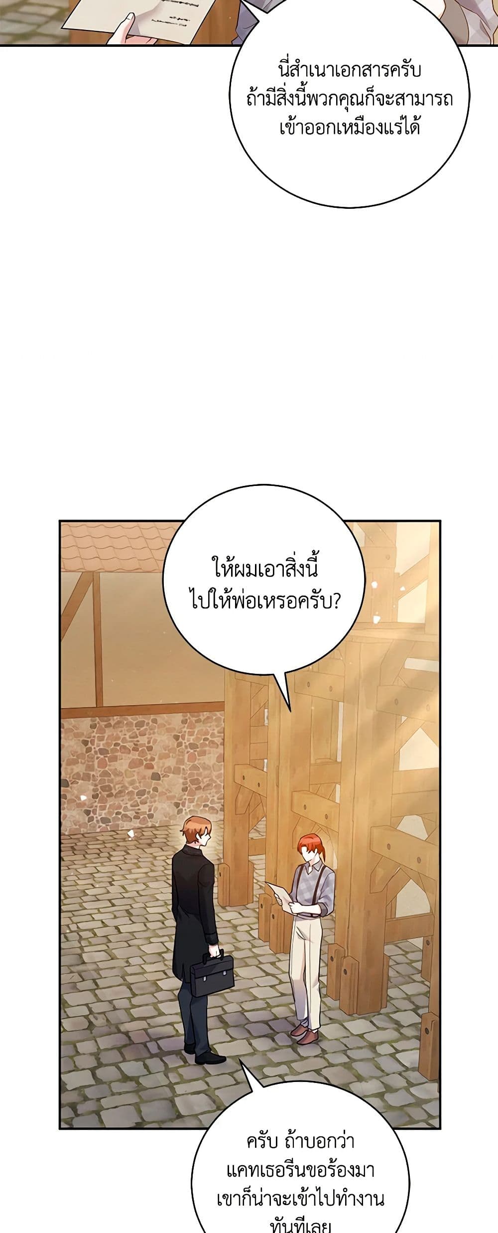 อ่านการ์ตูน Please Support My Revenge 36 ภาพที่ 12