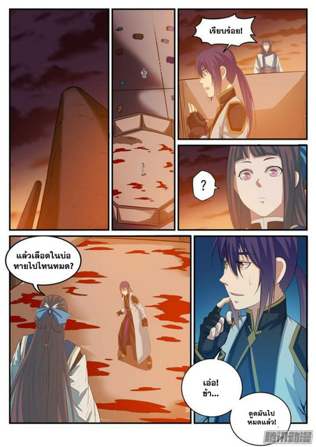 อ่านการ์ตูน Bailian Chengshen 113 ภาพที่ 7