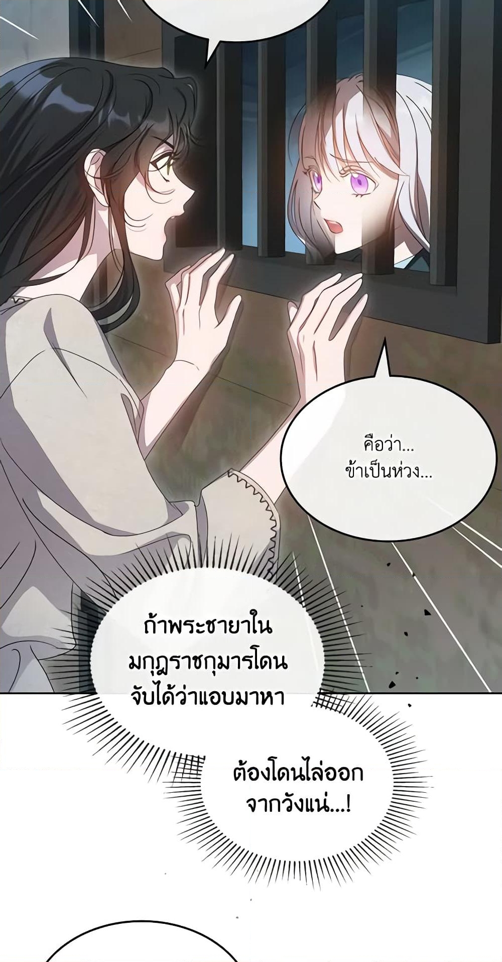 อ่านการ์ตูน Kill the Villainess 71 ภาพที่ 34