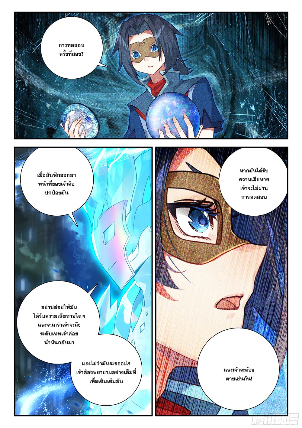 อ่านการ์ตูน Douluo Dalu 5 Rebirth of Tang San 148 ภาพที่ 9