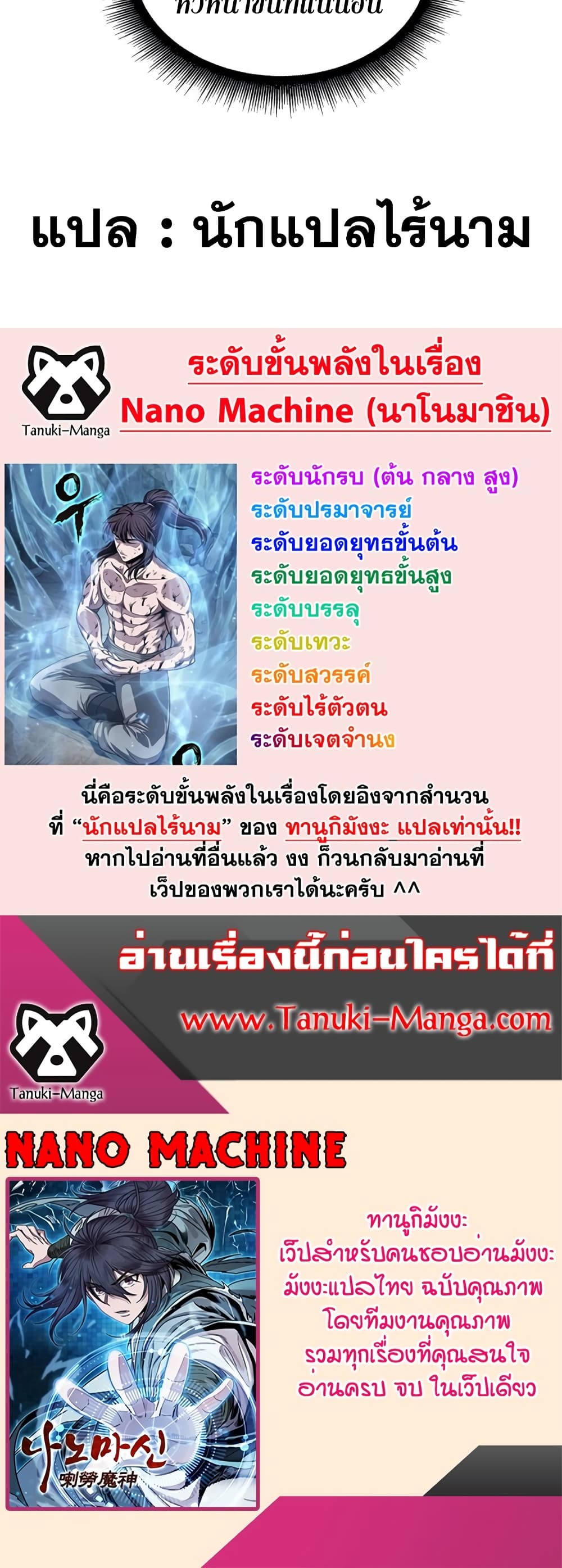 อ่านการ์ตูน Nano Machine 186 ภาพที่ 60