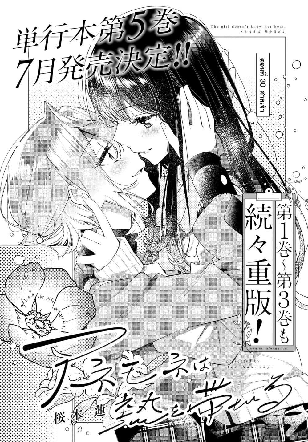 อ่านการ์ตูน Anemone is in Heat 30 ภาพที่ 3