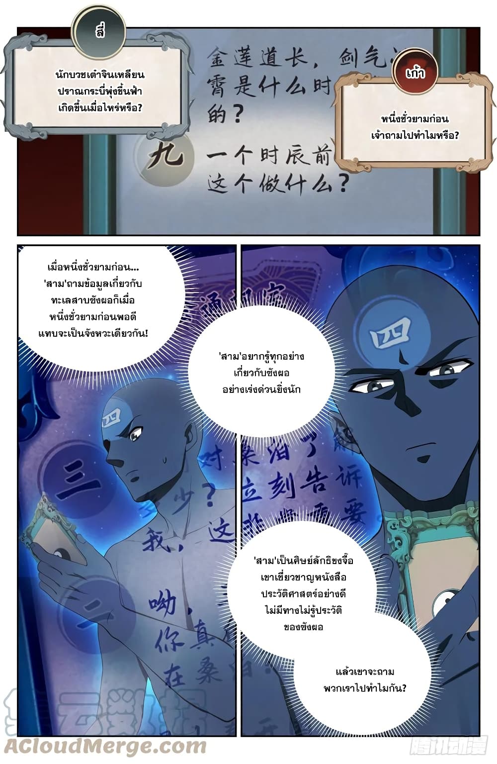 อ่านการ์ตูน Nightwatcher 125 ภาพที่ 17