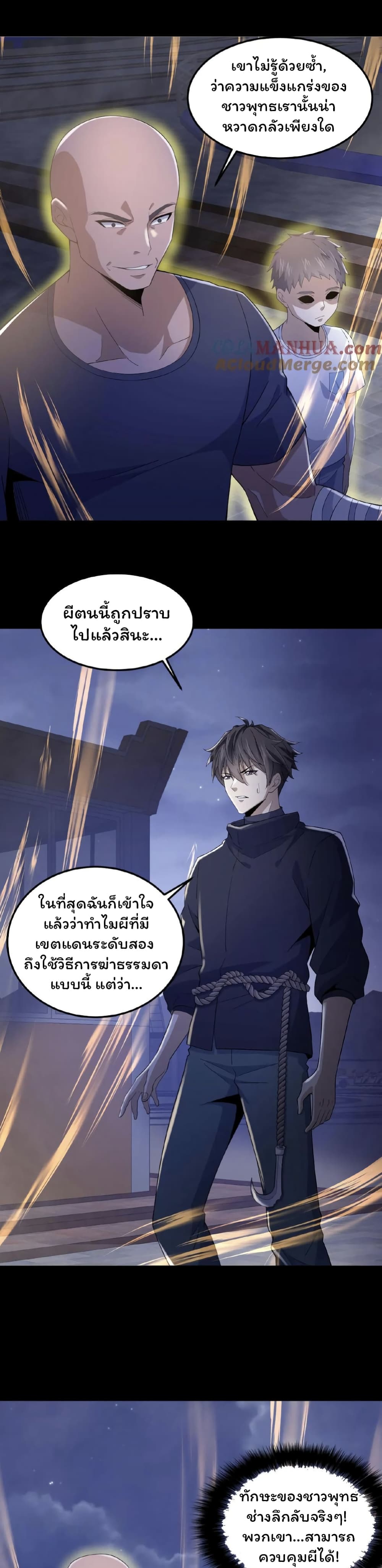 อ่านการ์ตูน Please Call Me Ghost Messenger 26 ภาพที่ 9