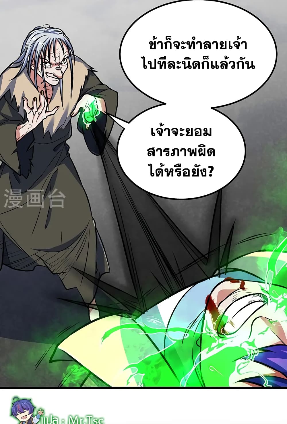 อ่านการ์ตูน WuDao Du Zun 555 ภาพที่ 37