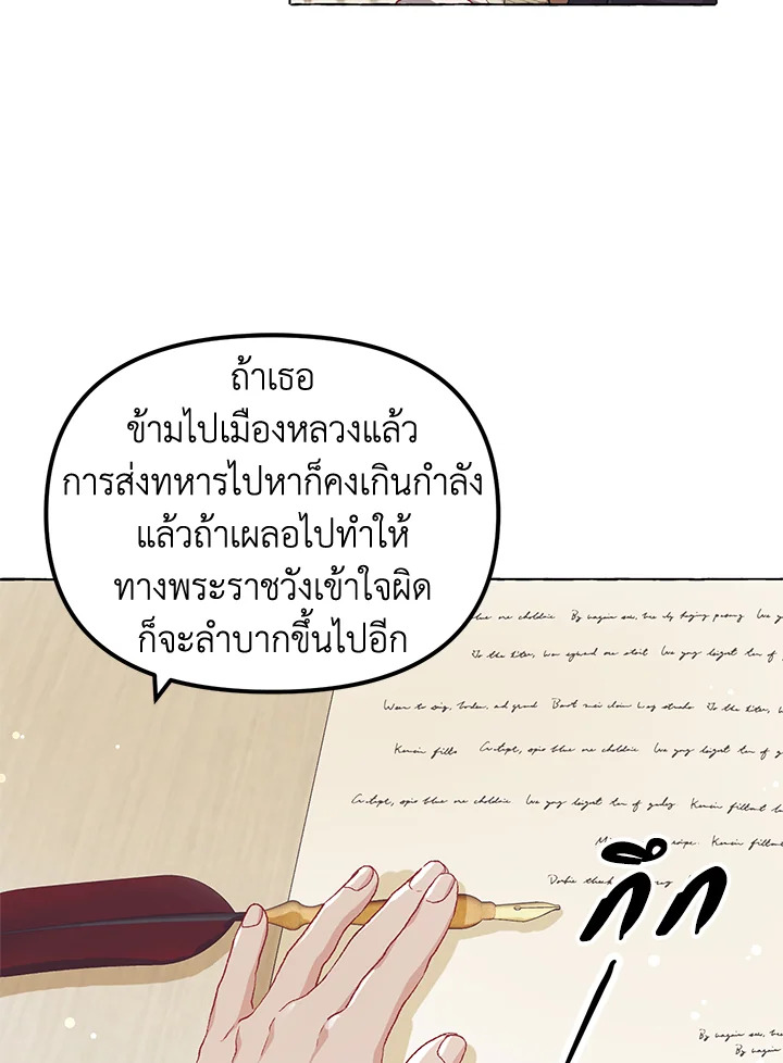 อ่านการ์ตูน The Time of the Terminally ill Extra 13 ภาพที่ 72