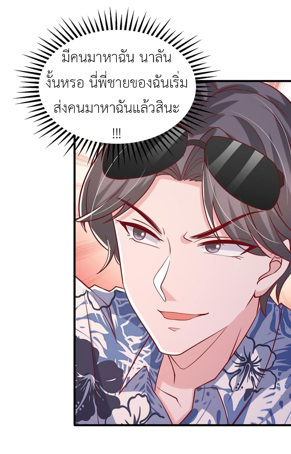 อ่านการ์ตูน The Big Guy calls me Little Ancestor 151 ภาพที่ 24