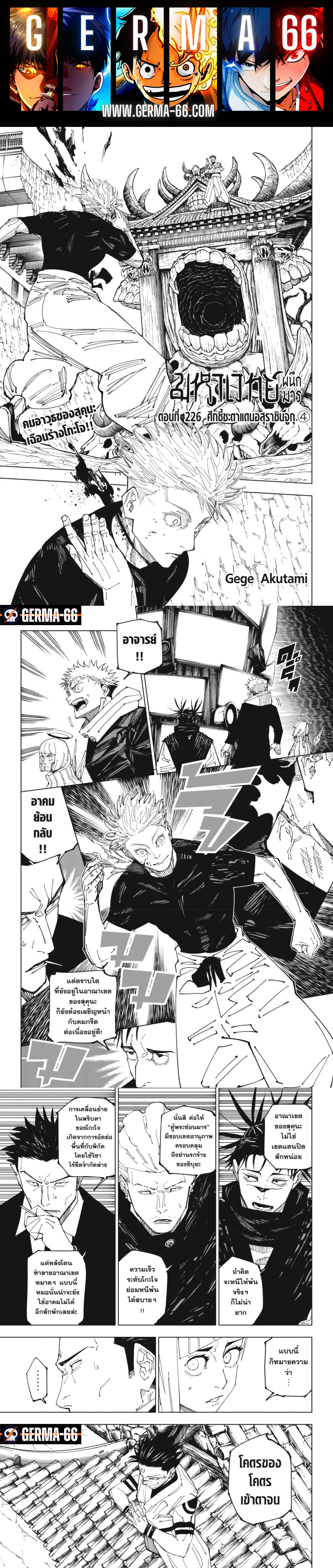 อ่านการ์ตูน Jujutsu Kaisen 226 ภาพที่ 1