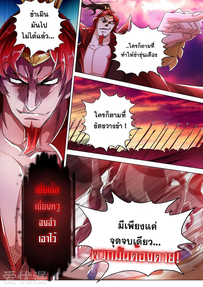 อ่านการ์ตูน Spirit Sword Sovereign 239 ภาพที่ 8