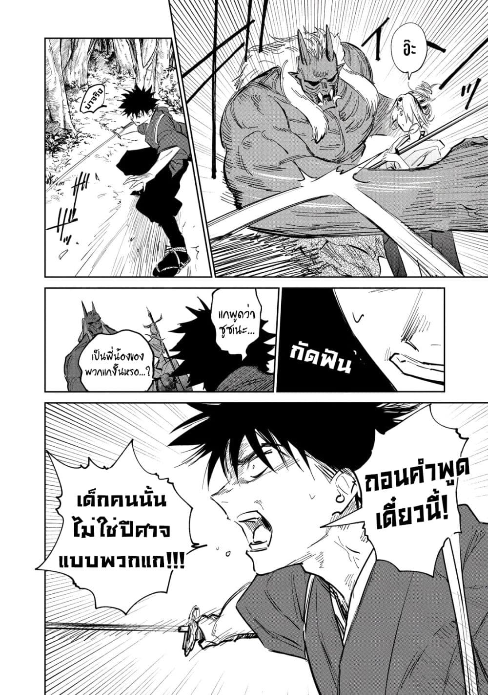 อ่านการ์ตูน Kijin Gentoushou 2.4 ภาพที่ 6