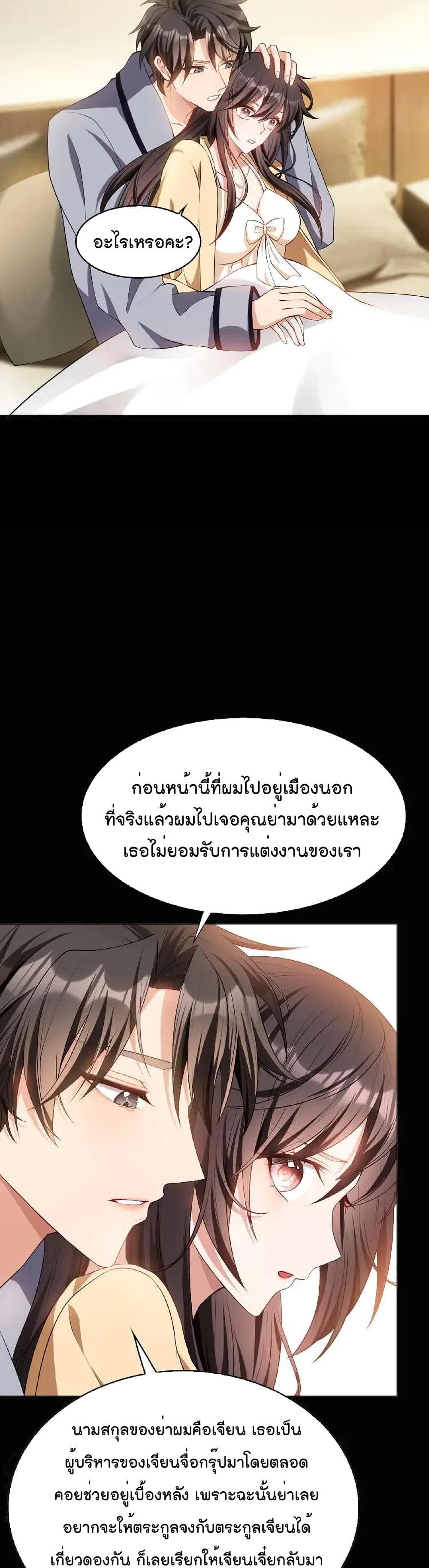 อ่านการ์ตูน Game of Affection 78 ภาพที่ 8