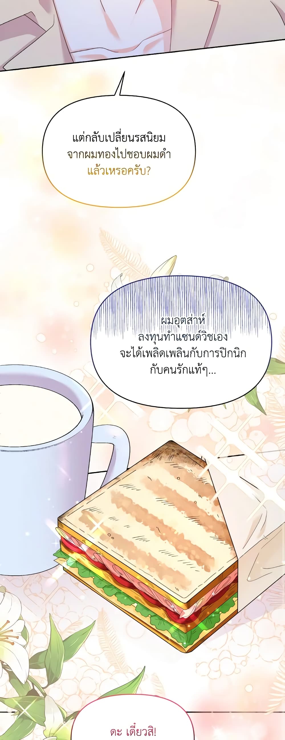 อ่านการ์ตูน The Returner Lady Opens a Dessert Shop 39 ภาพที่ 36