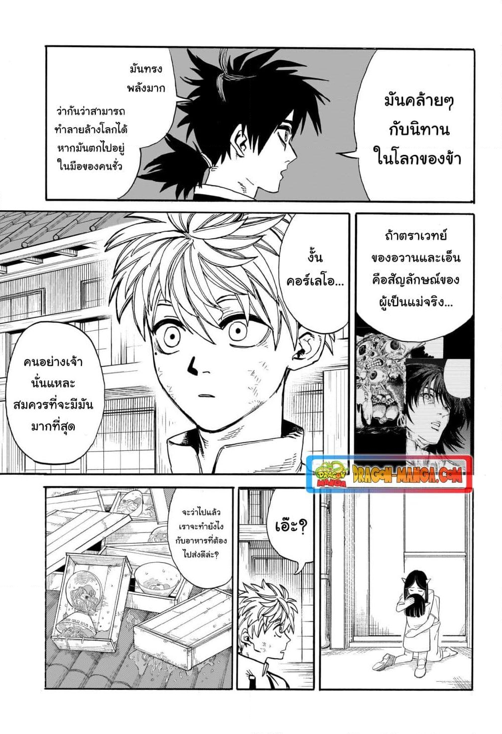 อ่านการ์ตูน MamaYuyu 14 ภาพที่ 11